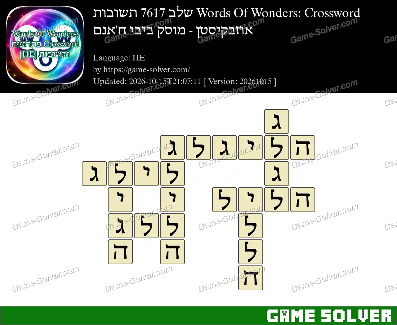 Words Of Wonders: Crossword שלב 7617 תשובות – אוזבקיסטן – מוסק ביבי ח’אנם